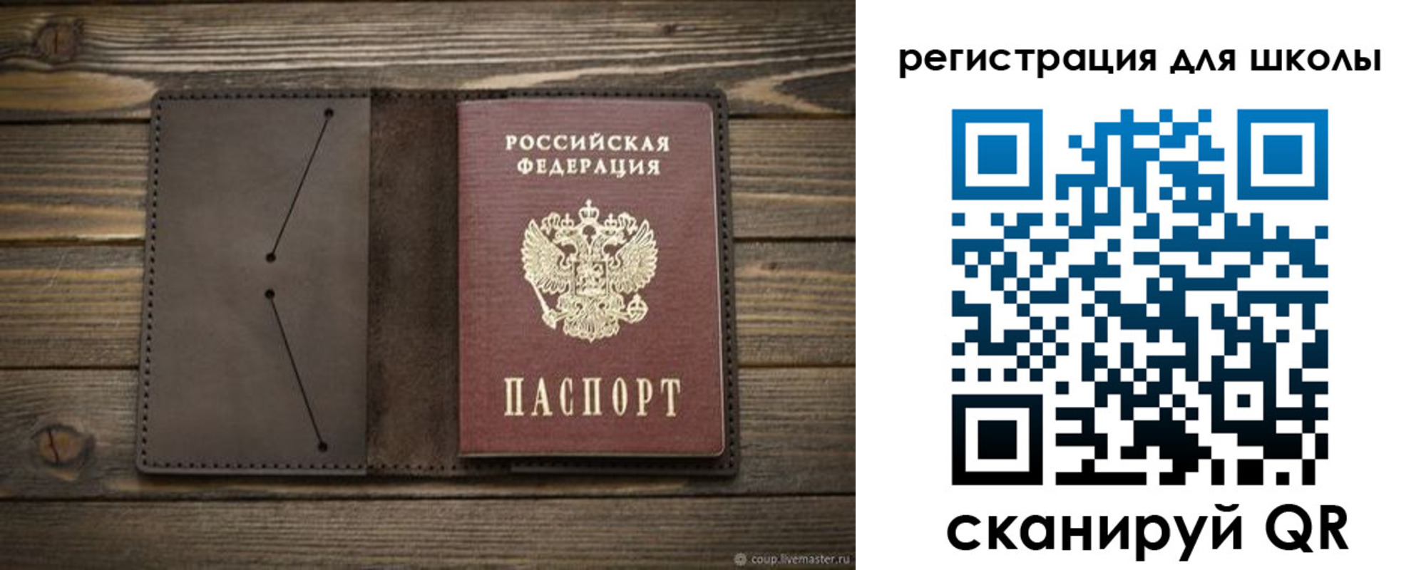 прописка для школы в Заводоуковске